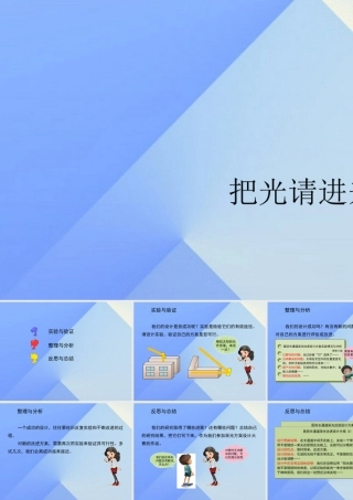 秋六年级科学上册 2.3《把光请进来》课件1 大象版-大象版小学六年级上册自然科学课件