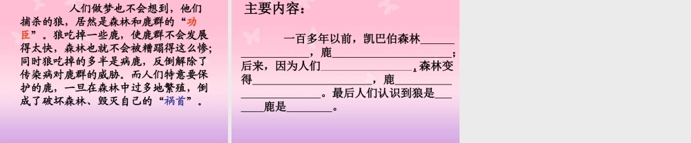 秋三年级语文上册《狼和鹿》课件2 冀教版-冀教版小学三年级上册语文课件