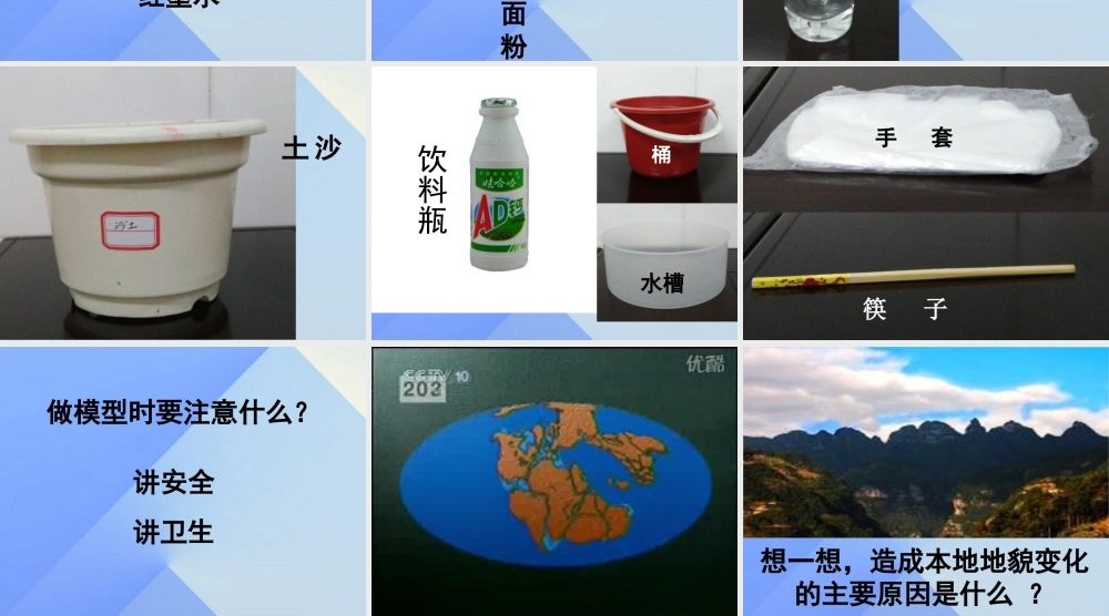秋五年级科学上册 5.3《地球“变脸”之谜》课件4 大象版-大象版小学五年级上册自然科学课件