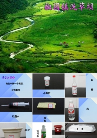 秋五年级科学上册 5.3《地球“变脸”之谜》课件4 大象版-大象版小学五年级上册自然科学课件