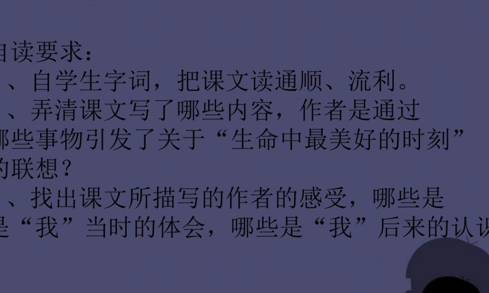 秋五年级语文上册《生命中最美好的时刻》课件3 冀教版-冀教版小学五年级上册语文课件