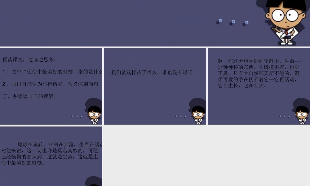 秋五年级语文上册《生命中最美好的时刻》课件3 冀教版-冀教版小学五年级上册语文课件