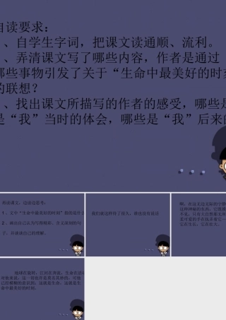 秋五年级语文上册《生命中最美好的时刻》课件3 冀教版-冀教版小学五年级上册语文课件