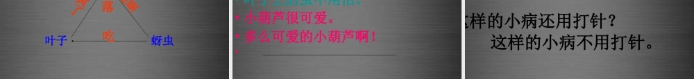 秋二年级语文上册《我要的是葫芦》课件1 冀教版-冀教版小学二年级上册语文课件