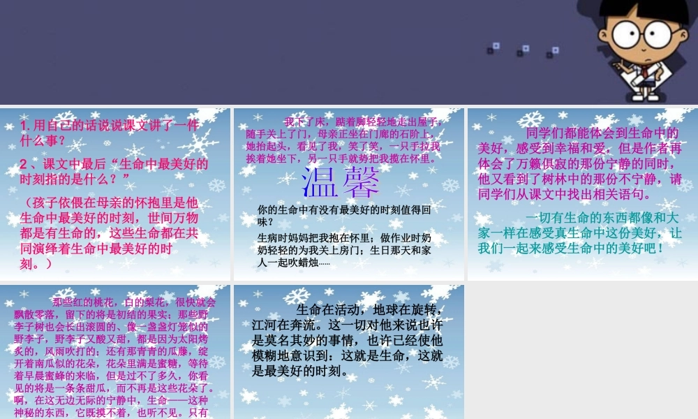 秋五年级语文上册《生命中最美好的时刻》课件4 冀教版-冀教版小学五年级上册语文课件