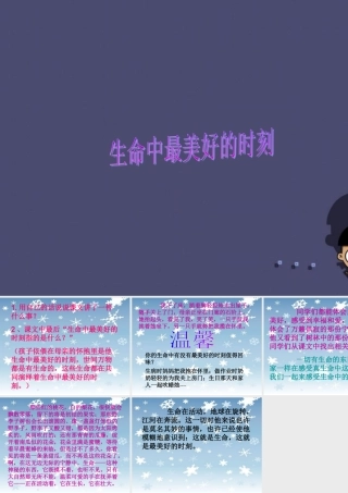 秋五年级语文上册《生命中最美好的时刻》课件4 冀教版-冀教版小学五年级上册语文课件