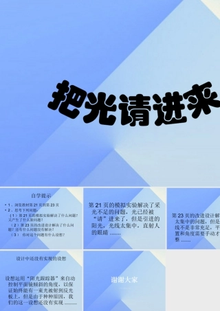 秋六年级科学上册 2.3《把光请进来》课件2 大象版-大象版小学六年级上册自然科学课件