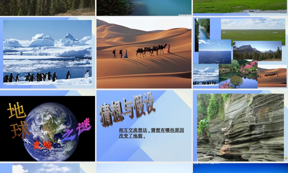 秋五年级科学上册 5.3《地球“变脸”之谜》课件5 大象版-大象版小学五年级上册自然科学课件