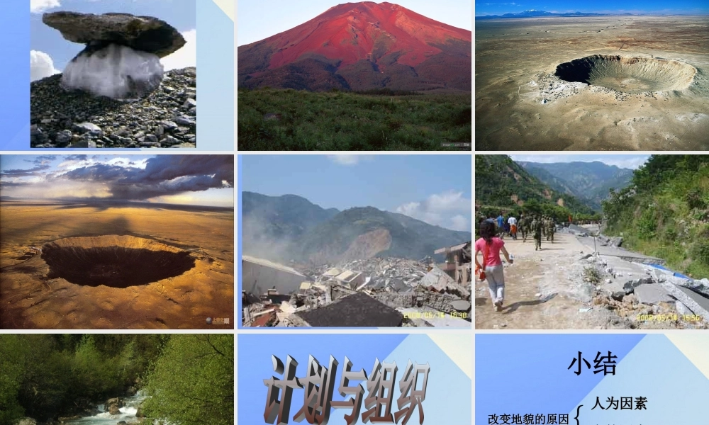 秋五年级科学上册 5.3《地球“变脸”之谜》课件5 大象版-大象版小学五年级上册自然科学课件