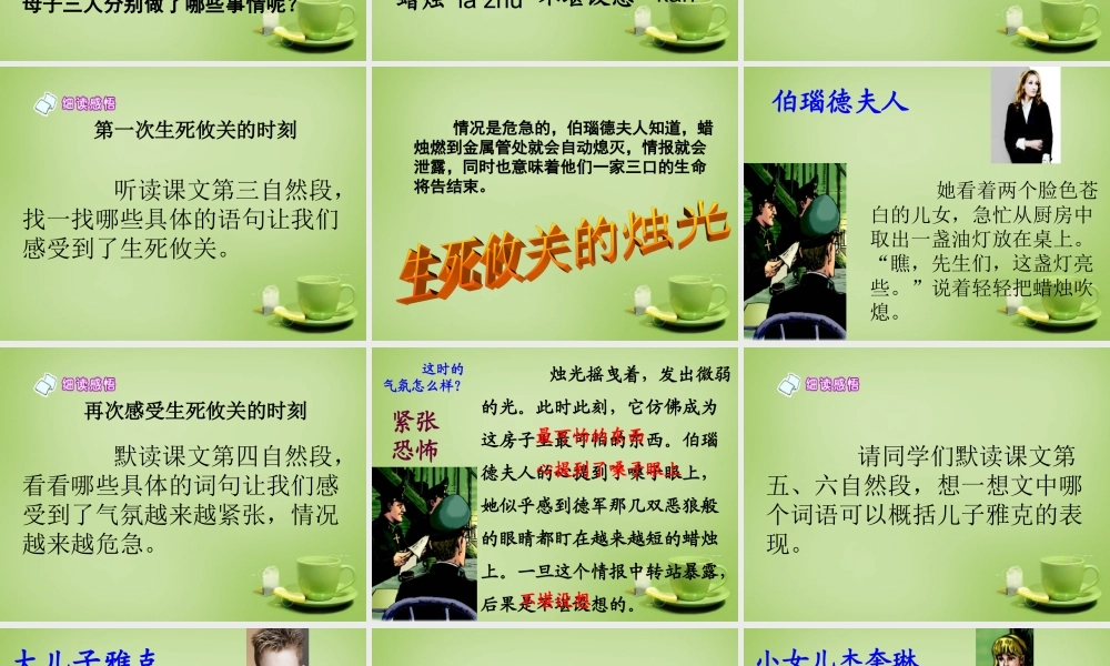 秋五年级语文上册《生死攸关的烛光》课件1 北师大版-北师大版小学五年级上册语文课件