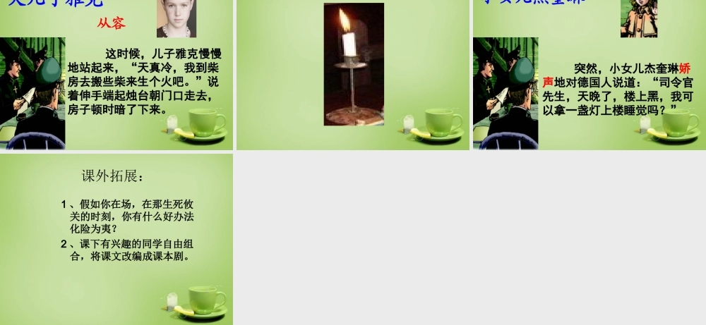 秋五年级语文上册《生死攸关的烛光》课件1 北师大版-北师大版小学五年级上册语文课件