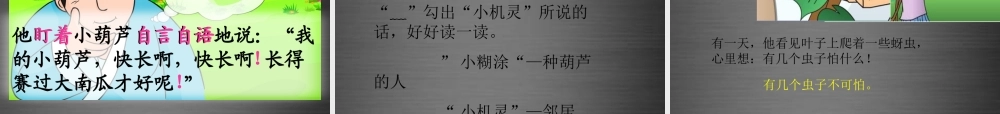秋二年级语文上册《我要的是葫芦》课件2 冀教版-冀教版小学二年级上册语文课件