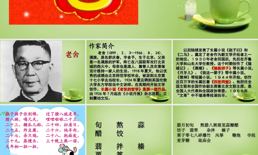 秋三年级语文上册《老北京的春节》课件1 北师大版-北师大版小学三年级上册语文课件