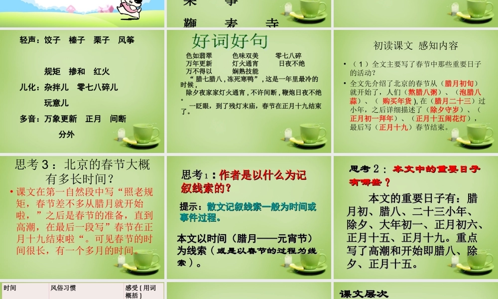秋三年级语文上册《老北京的春节》课件1 北师大版-北师大版小学三年级上册语文课件