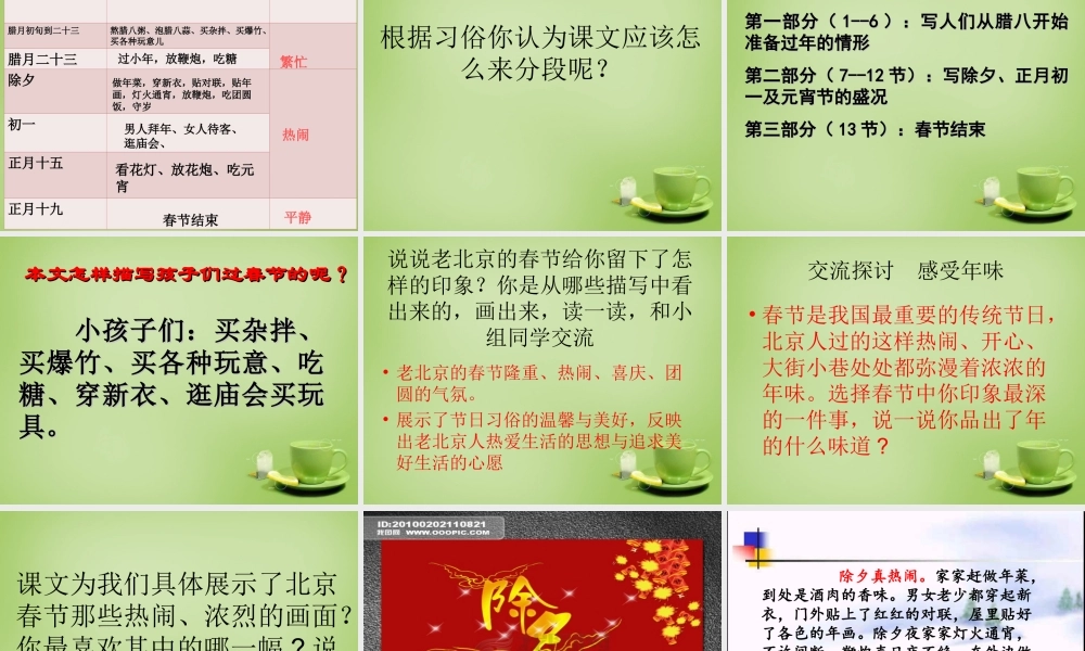 秋三年级语文上册《老北京的春节》课件1 北师大版-北师大版小学三年级上册语文课件