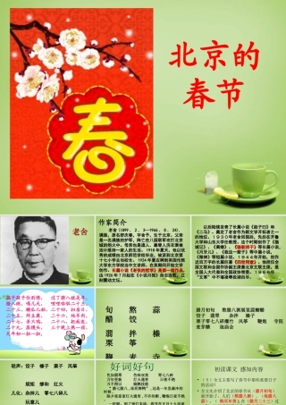 秋三年级语文上册《老北京的春节》课件1 北师大版-北师大版小学三年级上册语文课件