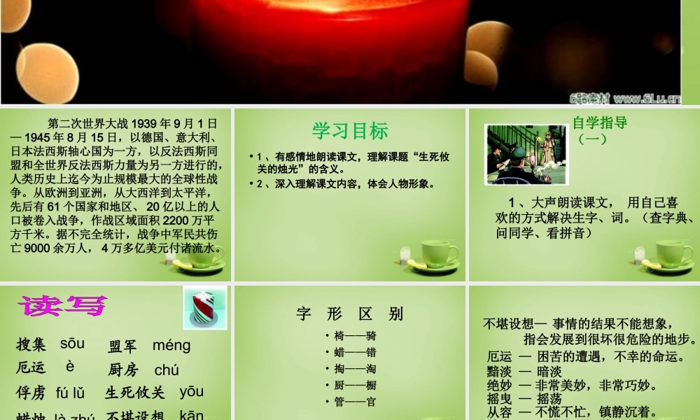 秋五年级语文上册《生死攸关的烛光》课件2 北师大版-北师大版小学五年级上册语文课件