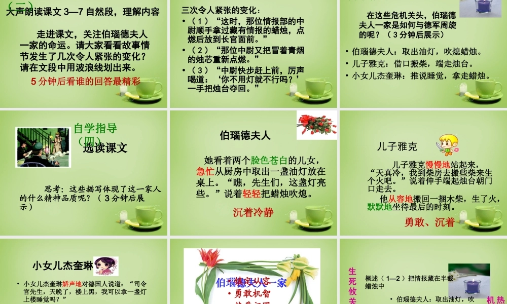 秋五年级语文上册《生死攸关的烛光》课件2 北师大版-北师大版小学五年级上册语文课件