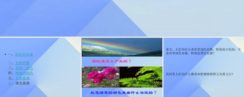 秋六年级科学上册 2.4《我的“阳光小屋”》课件1 大象版-大象版小学六年级上册自然科学课件