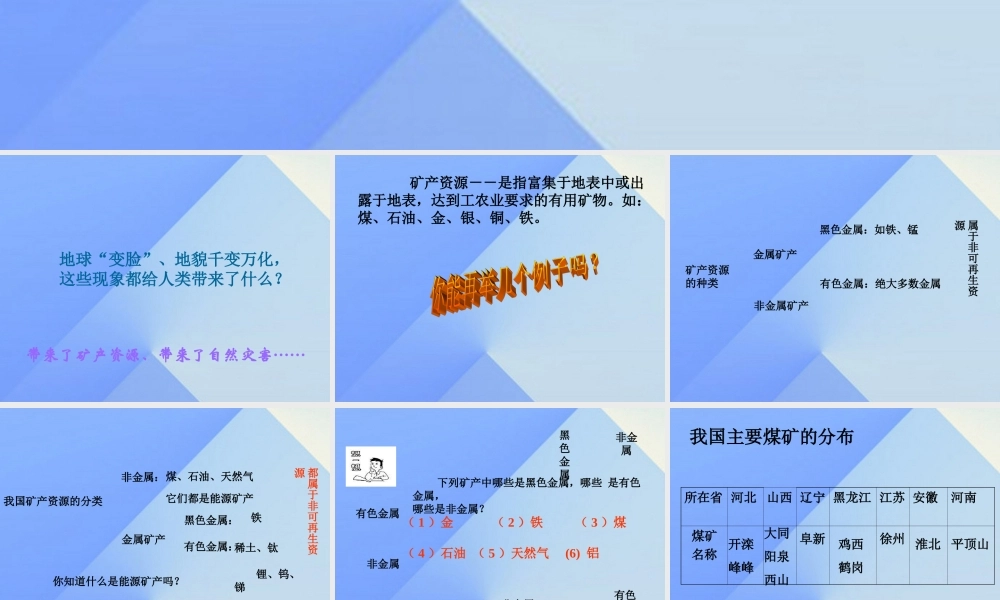 秋五年级科学上册 5.4《地球“变脸”带来的》课件1 大象版-大象版小学五年级上册自然科学课件