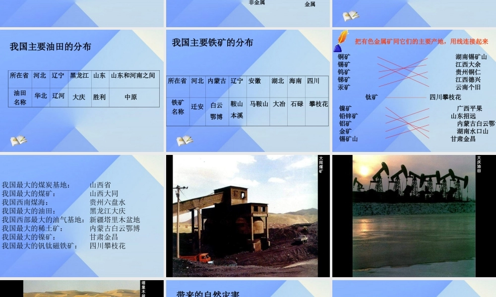 秋五年级科学上册 5.4《地球“变脸”带来的》课件1 大象版-大象版小学五年级上册自然科学课件