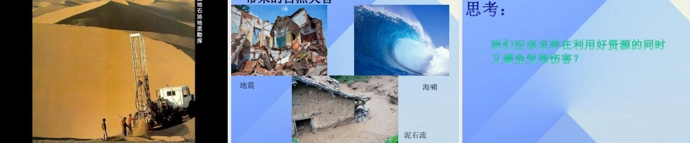 秋五年级科学上册 5.4《地球“变脸”带来的》课件1 大象版-大象版小学五年级上册自然科学课件