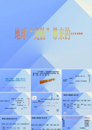秋五年级科学上册 5.4《地球“变脸”带来的》课件1 大象版-大象版小学五年级上册自然科学课件