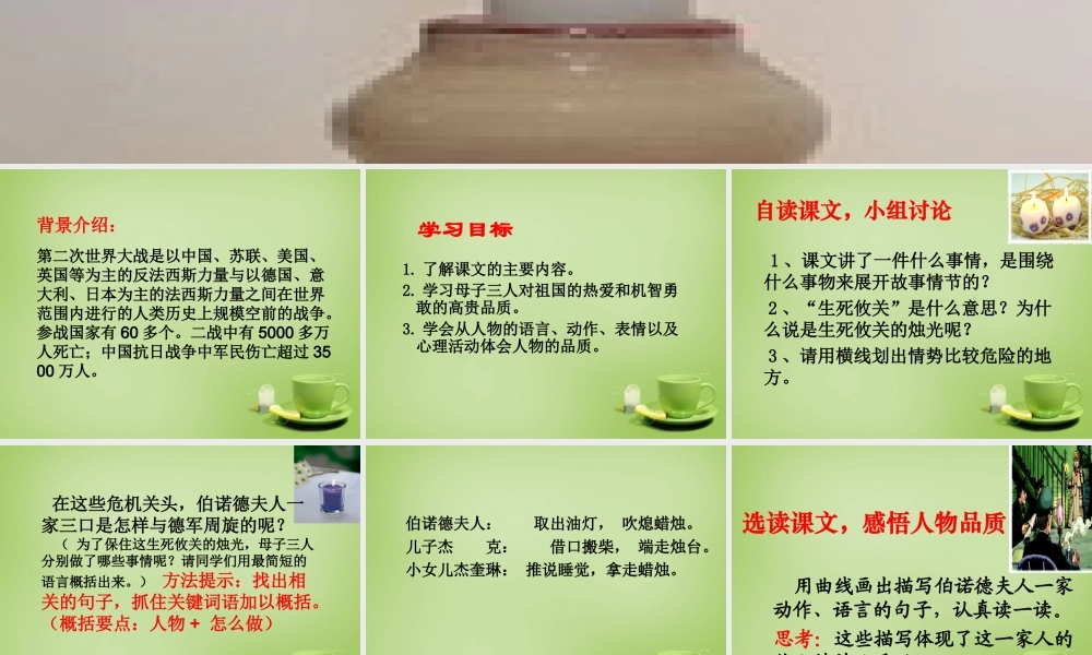 秋五年级语文上册《生死攸关的烛光》课件3 北师大版-北师大版小学五年级上册语文课件