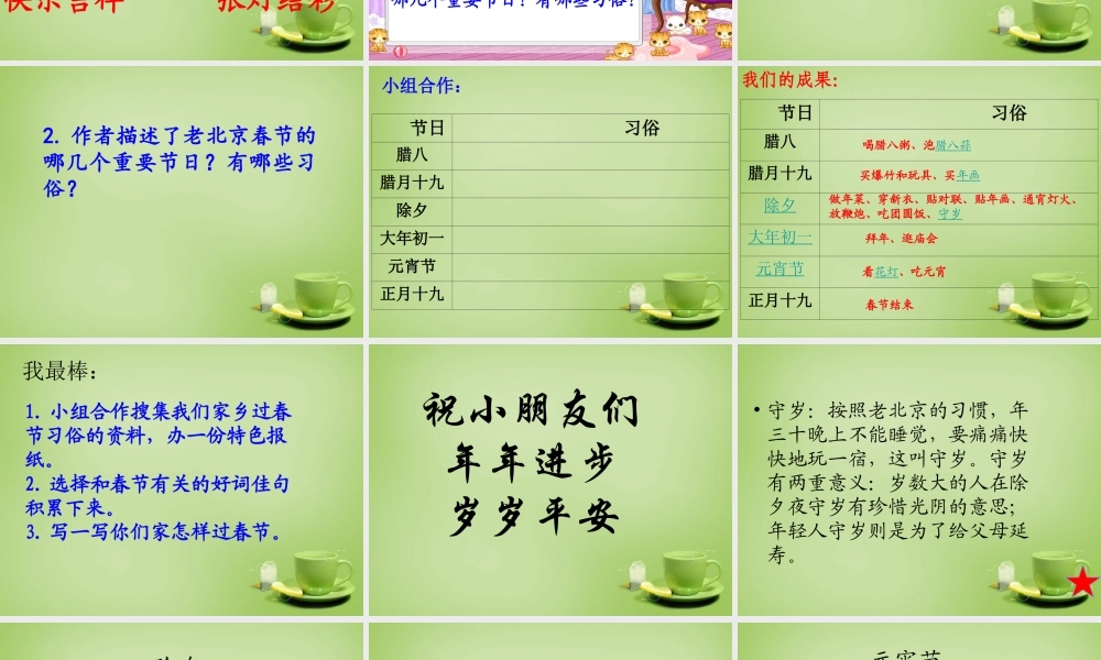 秋三年级语文上册《老北京的春节》课件2 北师大版-北师大版小学三年级上册语文课件
