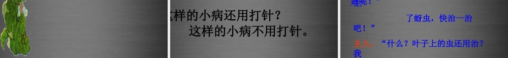 秋二年级语文上册《我要的是葫芦》课件4 冀教版-冀教版小学二年级上册语文课件