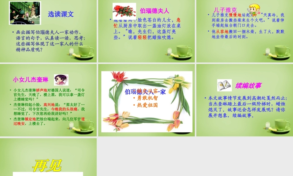 秋五年级语文上册《生死攸关的烛光》课件4 北师大版-北师大版小学五年级上册语文课件