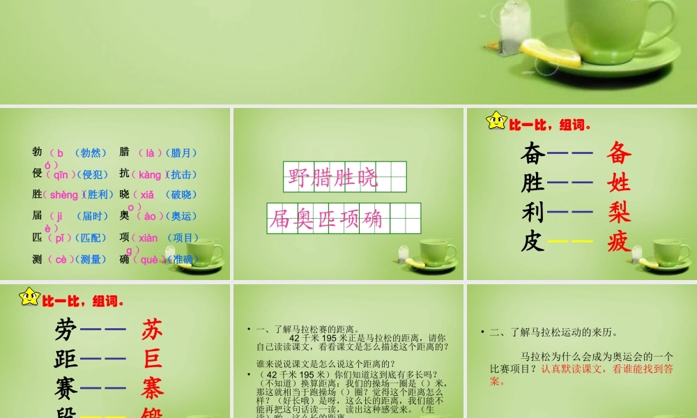 秋三年级语文上册《马拉松》课件1 北师大版-北师大版小学三年级上册语文课件