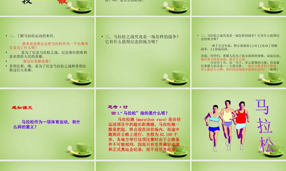 秋三年级语文上册《马拉松》课件1 北师大版-北师大版小学三年级上册语文课件