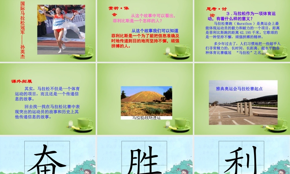 秋三年级语文上册《马拉松》课件1 北师大版-北师大版小学三年级上册语文课件