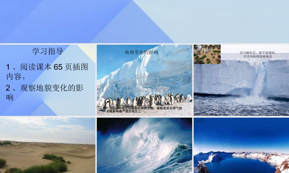 秋五年级科学上册 5.4《地球“变脸”带来的》课件2 大象版-大象版小学五年级上册自然科学课件