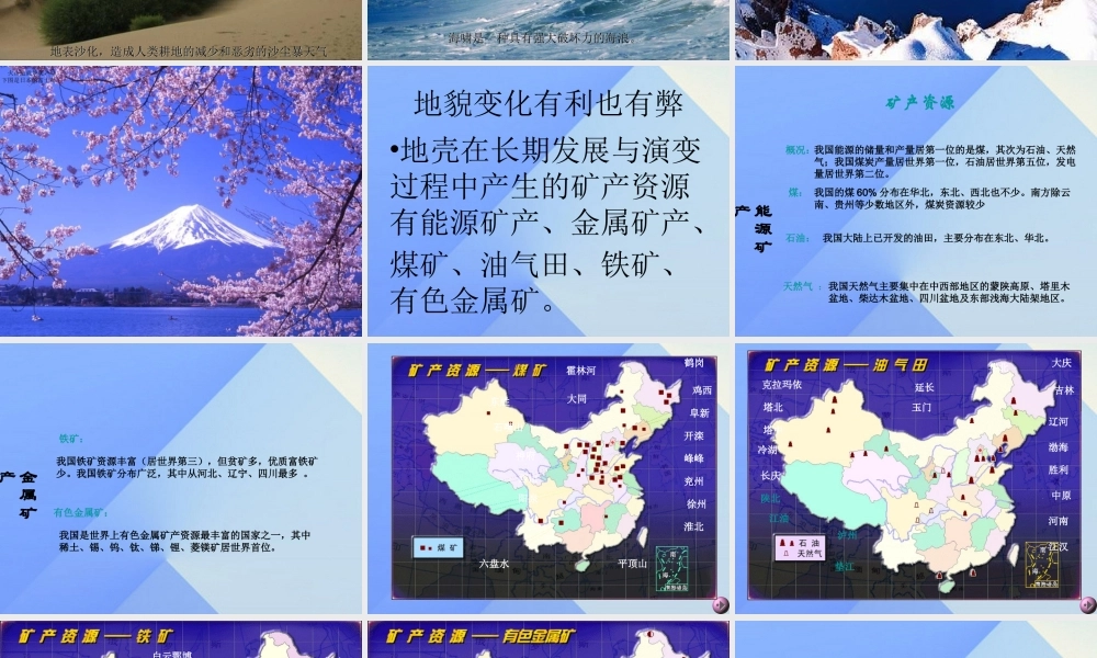 秋五年级科学上册 5.4《地球“变脸”带来的》课件2 大象版-大象版小学五年级上册自然科学课件