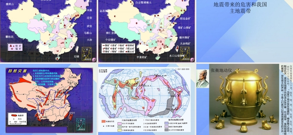 秋五年级科学上册 5.4《地球“变脸”带来的》课件2 大象版-大象版小学五年级上册自然科学课件