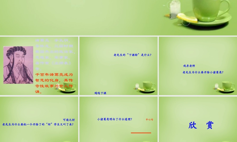 秋五年级语文上册《时代的故事》课件1 北师大版-北师大级上册语文课件