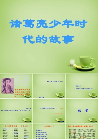 秋五年级语文上册《时代的故事》课件1 北师大版-北师大级上册语文课件