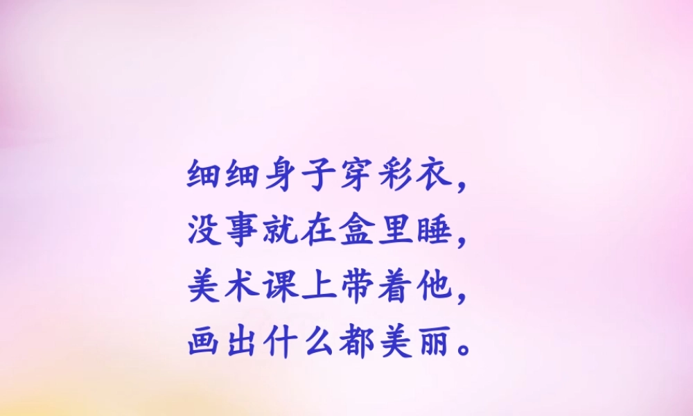秋二年级语文上册《我有一盒彩笔》课件1 北师大版-北师大版小学二年级上册语文课件