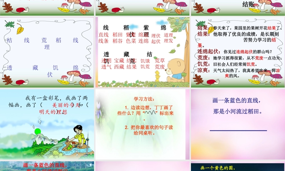 秋二年级语文上册《我有一盒彩笔》课件1 北师大版-北师大版小学二年级上册语文课件