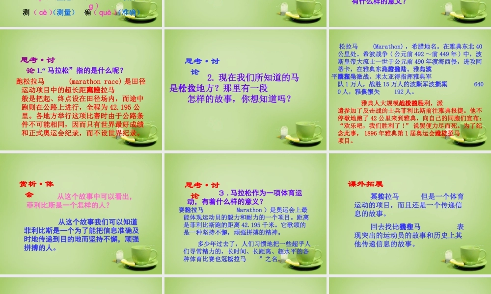 秋三年级语文上册《马拉松》课件2 北师大版-北师大版小学三年级上册语文课件