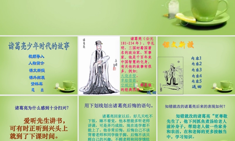 秋五年级语文上册《时代的故事》课件2 北师大版-北师大级上册语文课件