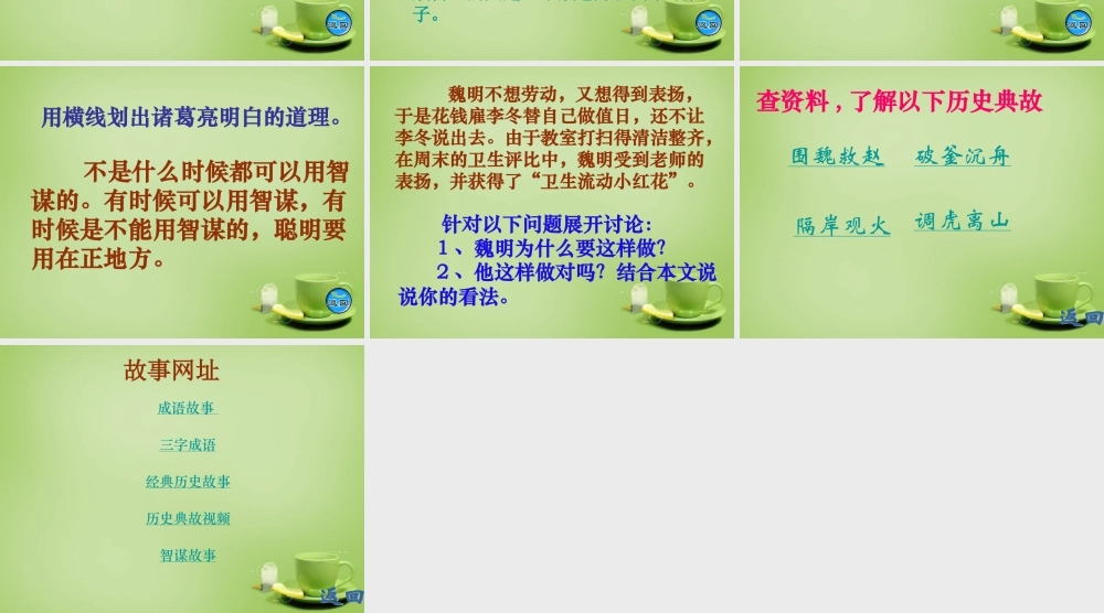 秋五年级语文上册《时代的故事》课件2 北师大版-北师大级上册语文课件