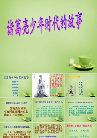 秋五年级语文上册《时代的故事》课件2 北师大版-北师大级上册语文课件