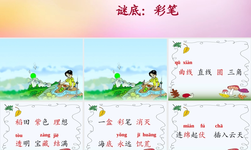 秋二年级语文上册《我有一盒彩笔》课件2 北师大版-北师大版小学二年级上册语文课件