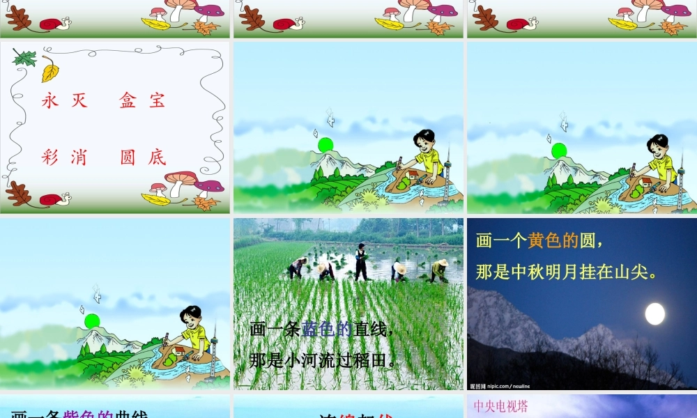 秋二年级语文上册《我有一盒彩笔》课件2 北师大版-北师大版小学二年级上册语文课件