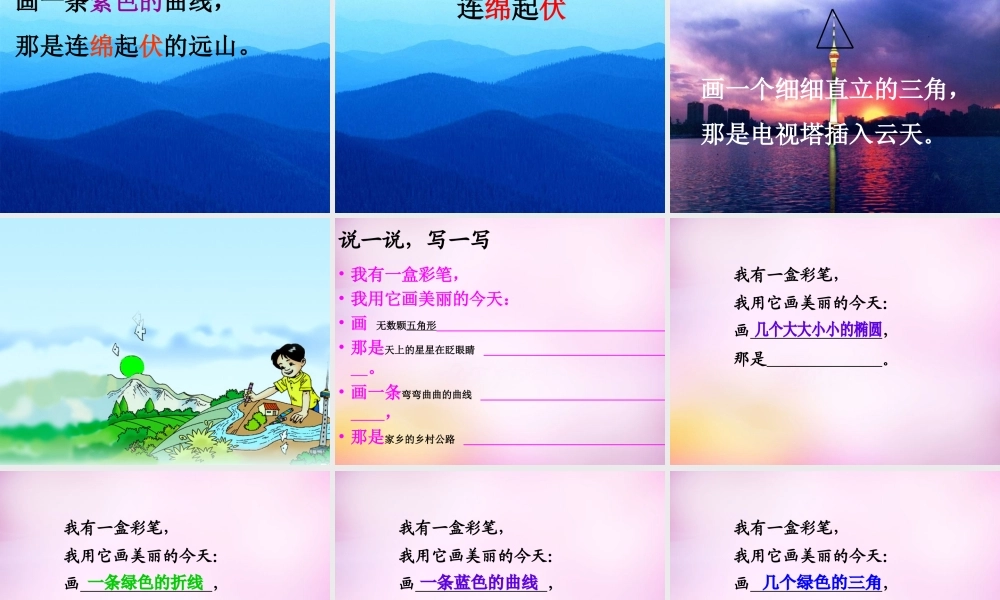 秋二年级语文上册《我有一盒彩笔》课件2 北师大版-北师大版小学二年级上册语文课件