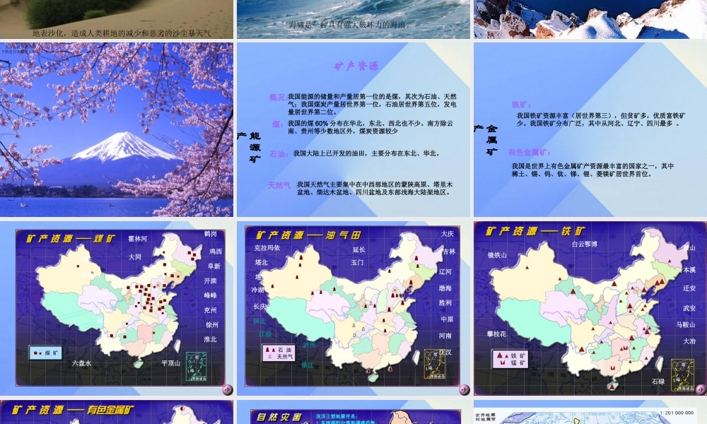 秋五年级科学上册 5.4《地球“变脸”带来的》课件3 大象版-大象版小学五年级上册自然科学课件