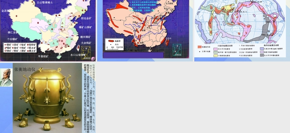 秋五年级科学上册 5.4《地球“变脸”带来的》课件3 大象版-大象版小学五年级上册自然科学课件